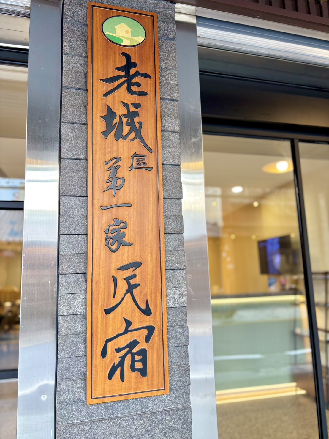 大溪住宿注意事項